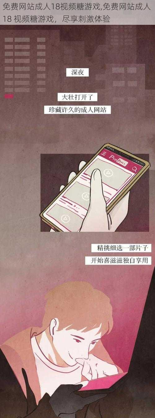 免费网站成人18视频糖游戏,免费网站成人 18 视频糖游戏,尽享刺激体验