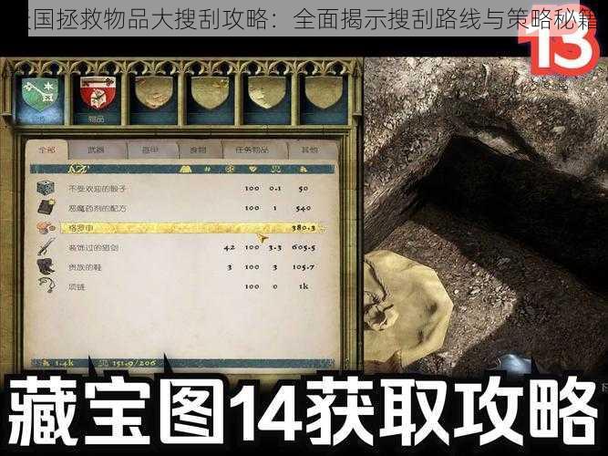 天国拯救物品大搜刮攻略:全面揭示搜刮路线与策略秘籍