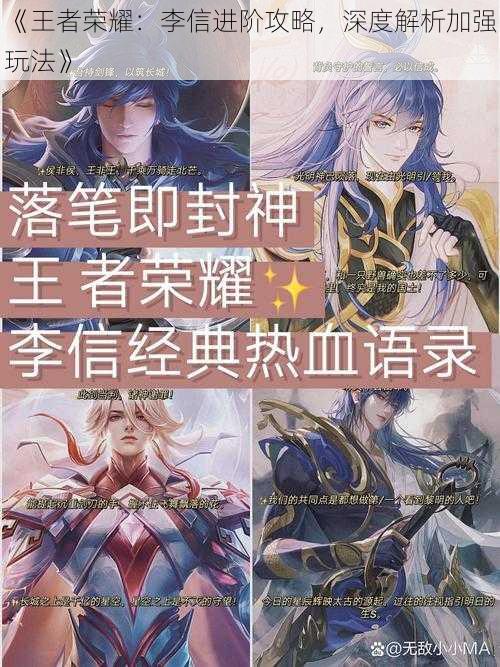 《王者荣耀:李信进阶攻略,深度解析加强玩法》