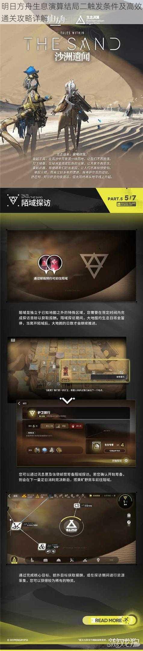 明日方舟生息演算结局二触发条件及高效通关攻略详解