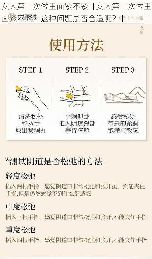 女人第一次做里面紧不紧【女人第一次做里面紧不紧?这种问题是否合适呢?】