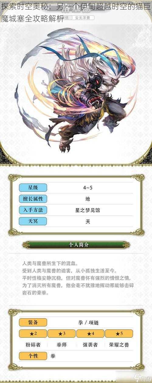 探索时空奥秘:另一个伊甸超越时空的猫巨魔城塞全攻略解析