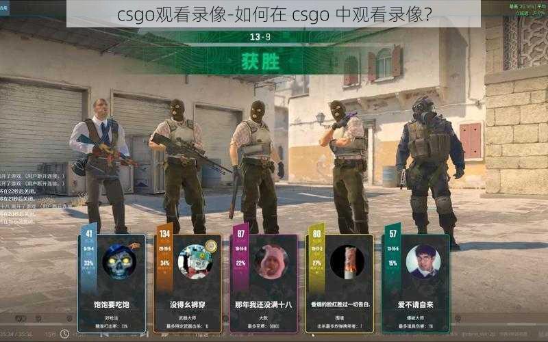 csgo观看录像-如何在 csgo 中观看录像?