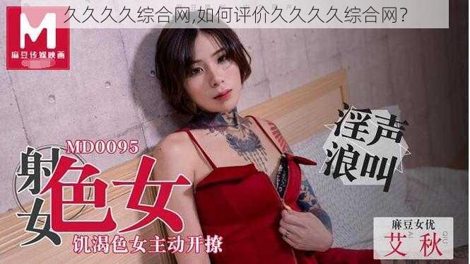 久久久久综合网,如何评价久久久久综合网?