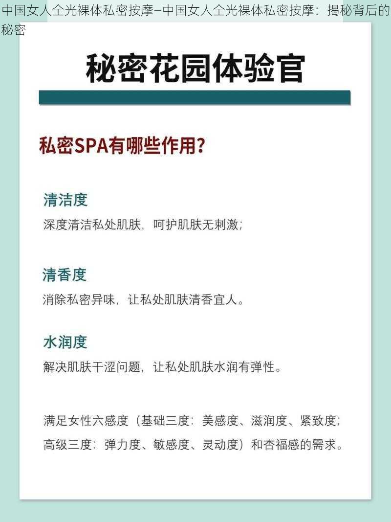 中国女人全光裸体私密按摩—中国女人全光裸体私密按摩:揭秘背后的秘密