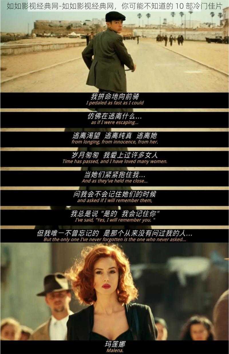 如如影视经典网-如如影视经典网,你可能不知道的 10 部冷门佳片