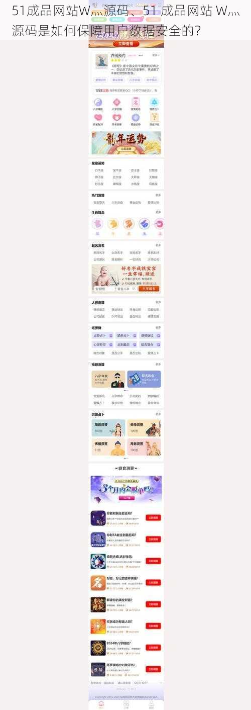 51成品网站W灬源码、51 成品网站 W灬源码是如何保障用户数据安全的?