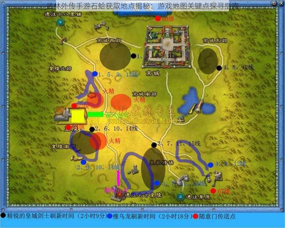 武林外传手游石蛤获取地点揭秘:游戏地图关键点探寻指南