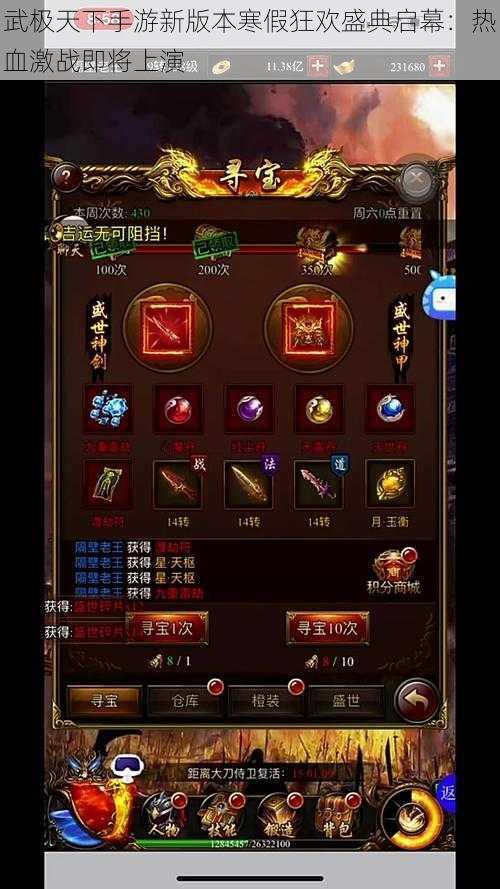 武极天下手游新版本寒假狂欢盛典启幕:热血激战即将上演