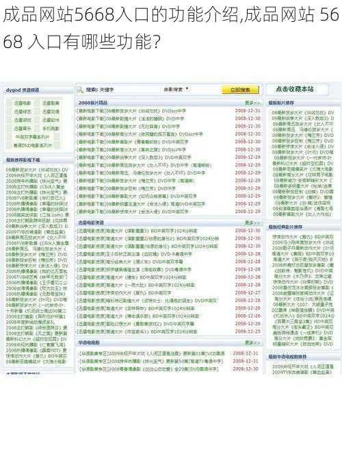 成品网站5668入口的功能介绍,成品网站 5668 入口有哪些功能?