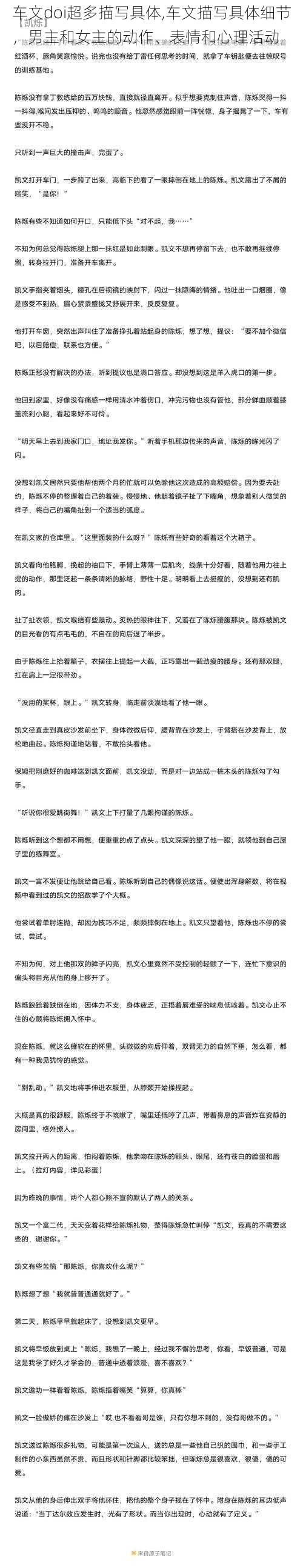 车文doi超多描写具体,车文描写具体细节,男主和女主的动作、表情和心理活动