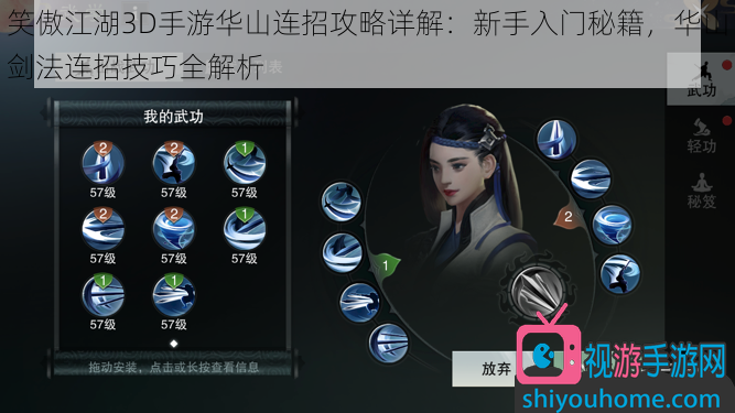 笑傲江湖3D手游华山连招攻略详解:新手入门秘籍,华山剑法连招技巧全解析