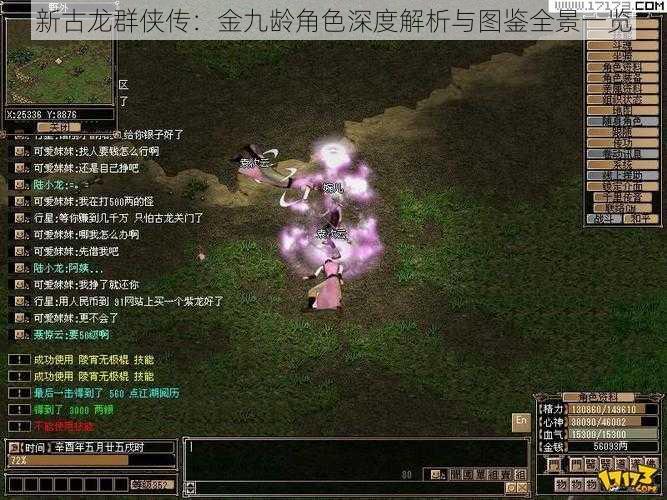 新古龙群侠传:金九龄角色深度解析与图鉴全景一览