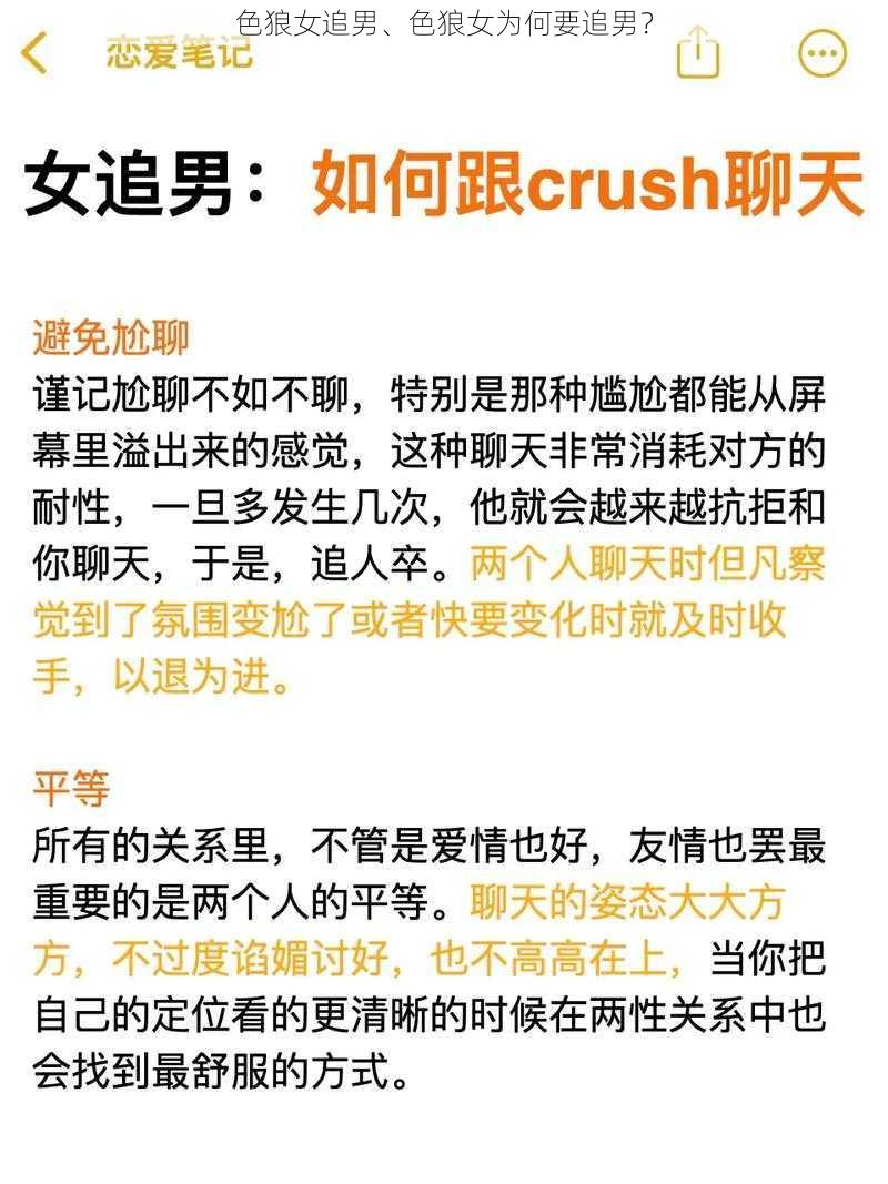 色狼女追男、色狼女为何要追男?