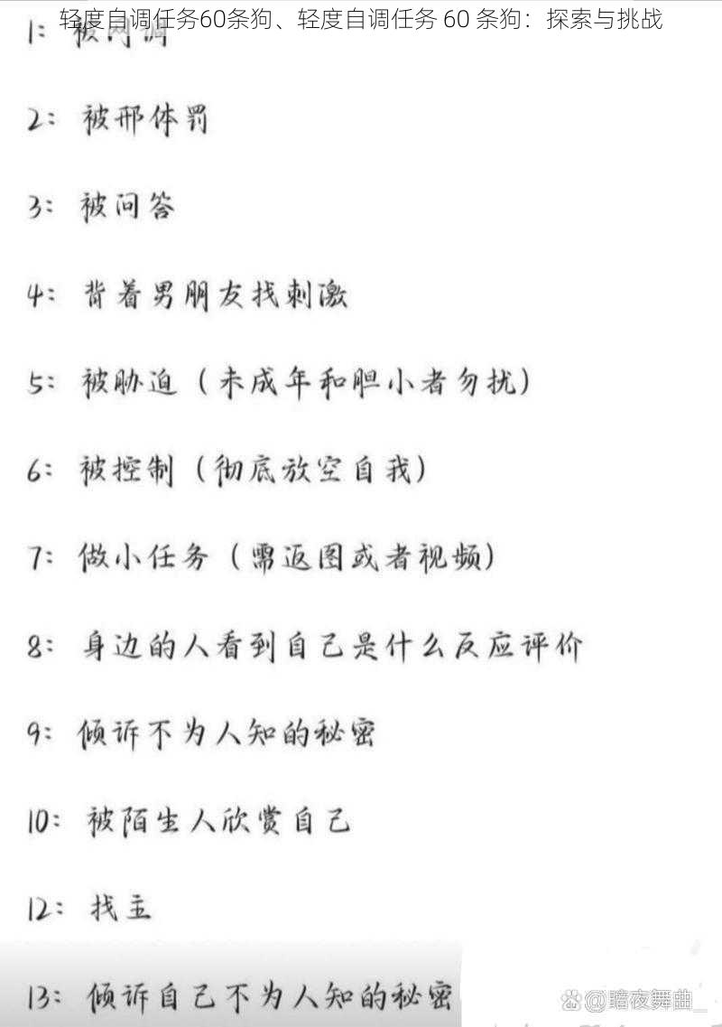 轻度自调任务60条狗、轻度自调任务 60 条狗:探索与挑战
