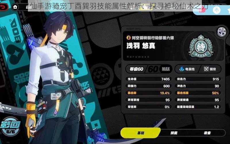 寻仙手游骑宠丁酉巽羽技能属性解析:探寻神秘仙术之力