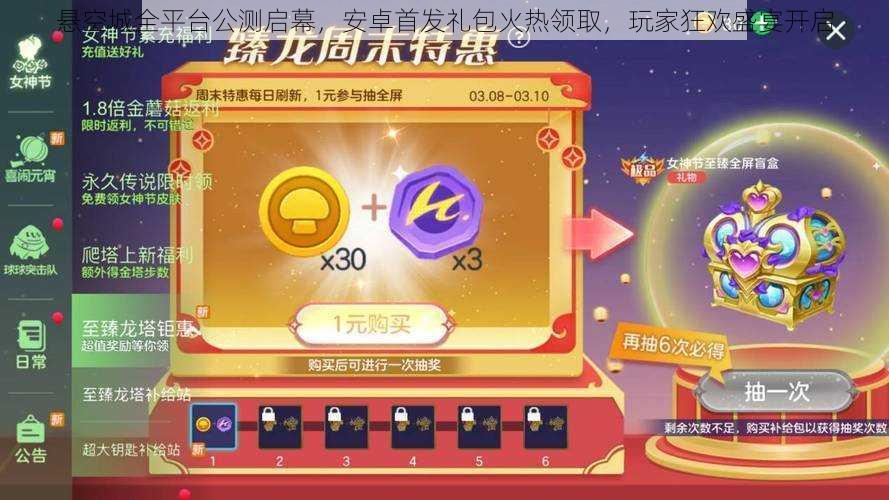 悬空城全平台公测启幕,安卓首发礼包火热领取,玩家狂欢盛宴开启