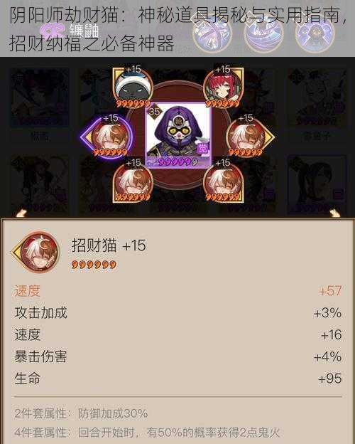 阴阳师劫财猫:神秘道具揭秘与实用指南,招财纳福之必备神器