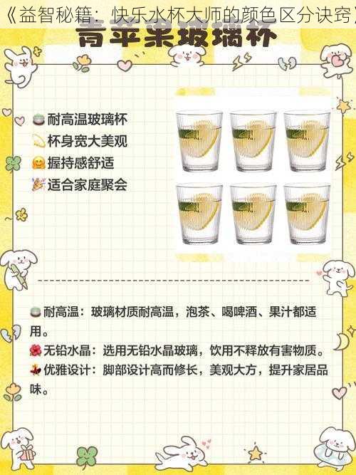 《益智秘籍:快乐水杯大师的颜色区分诀窍》