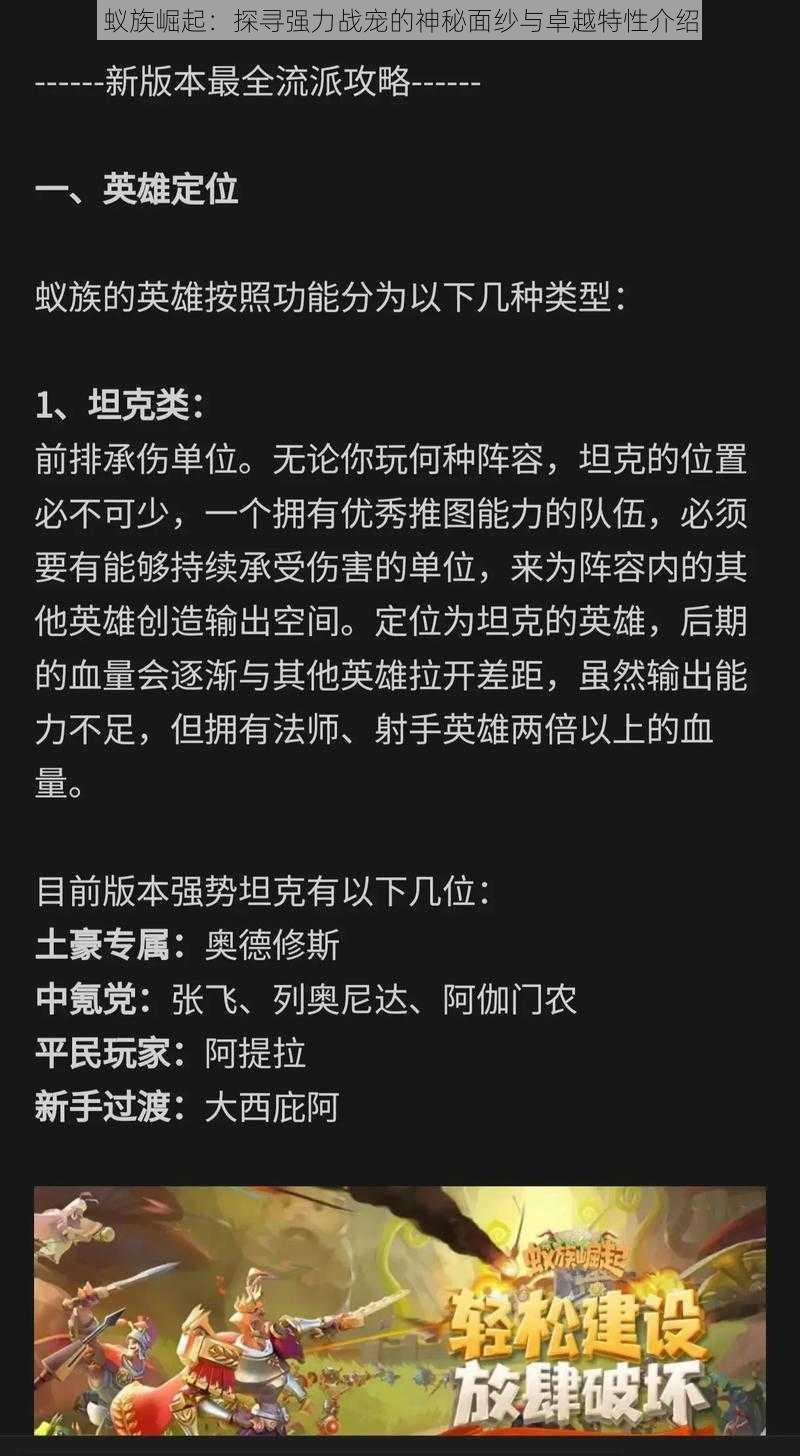 蚁族崛起:探寻强力战宠的神秘面纱与卓越特性介绍