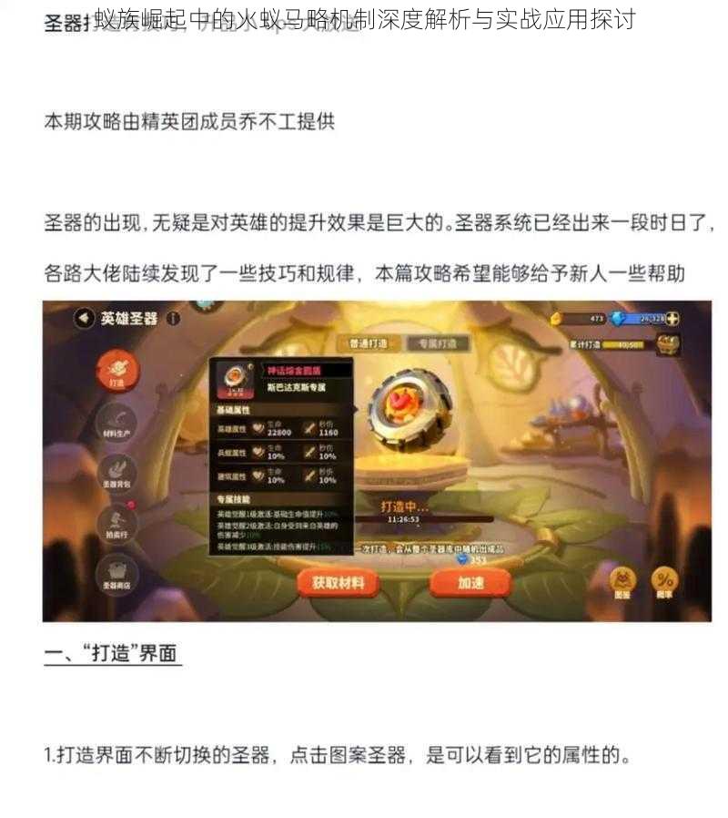 蚁族崛起中的火蚁马略机制深度解析与实战应用探讨
