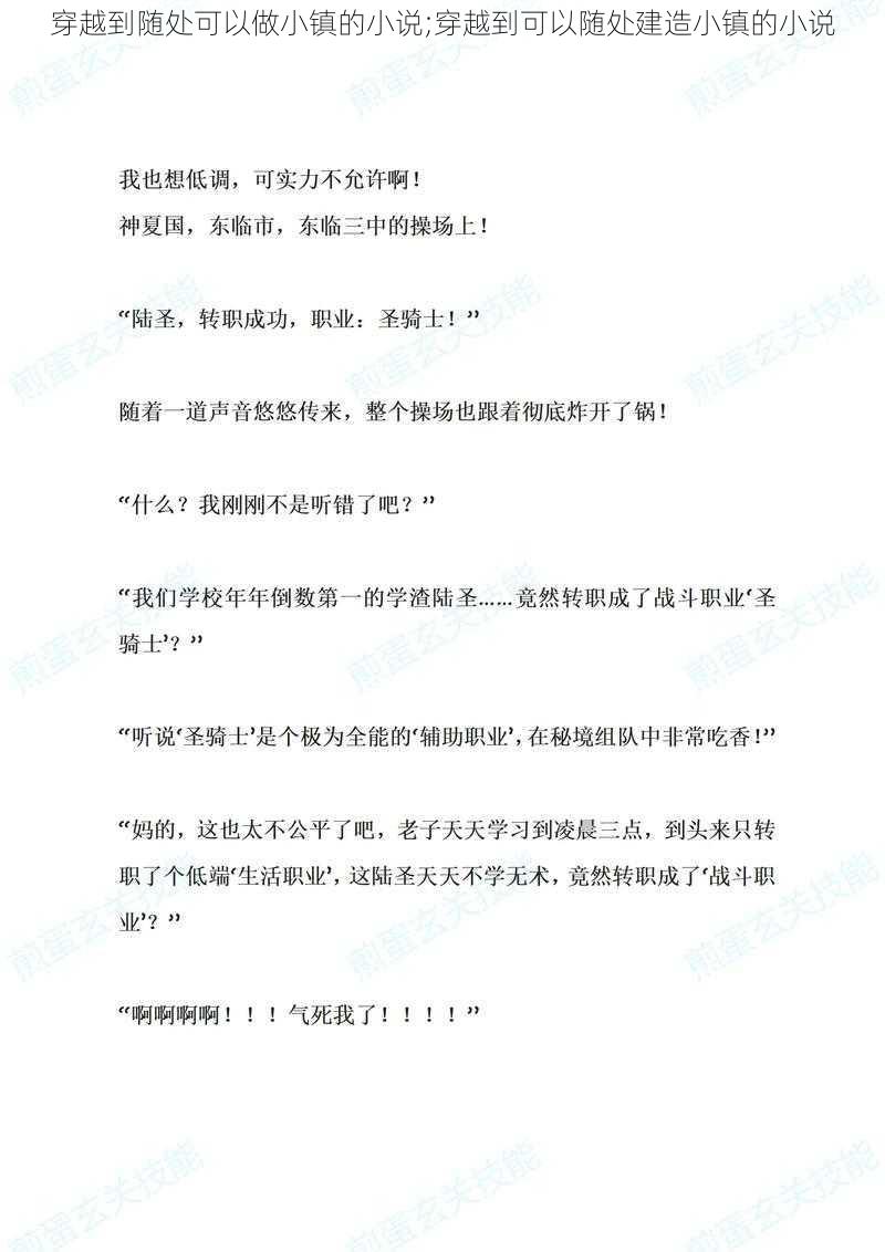 穿越到随处可以做小镇的小说;穿越到可以随处建造小镇的小说