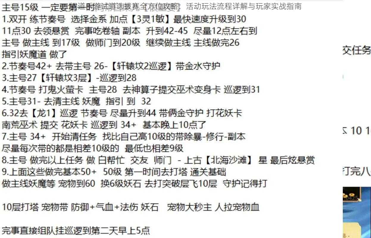 问道手游试道选拔赛全方位攻略:活动玩法流程详解与玩家实战指南