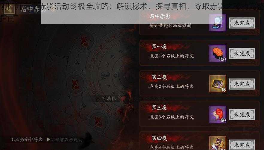 阴阳师石中赤影活动终极全攻略:解锁秘术,探寻真相,夺取赤影之秘的完整指南
