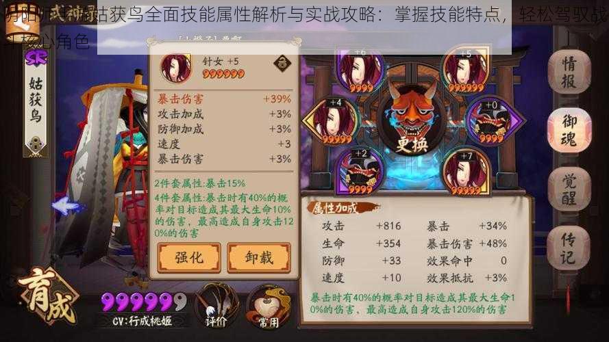 阴阳师手游姑获鸟全面技能属性解析与实战攻略:掌握技能特点,轻松驾驭战斗核心角色