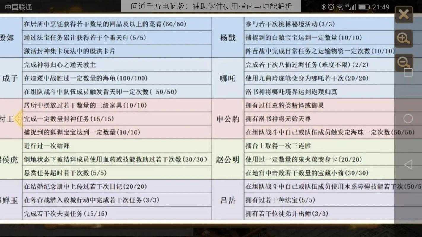 问道手游电脑版:辅助软件使用指南与功能解析