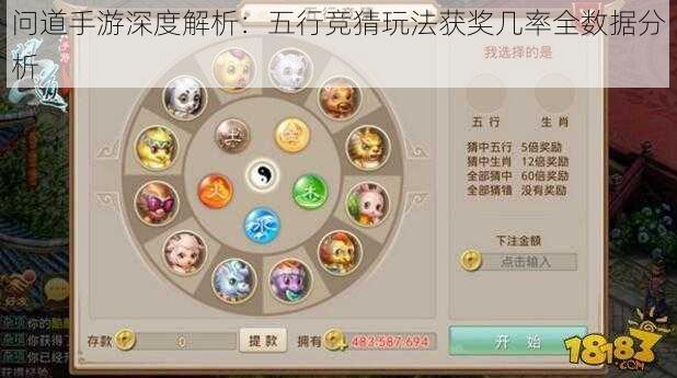 问道手游深度解析:五行竞猜玩法获奖几率全数据分析