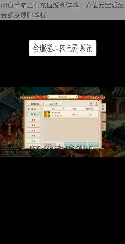 问道手游二测充值返利详解:充值元宝返还金额及规则解析