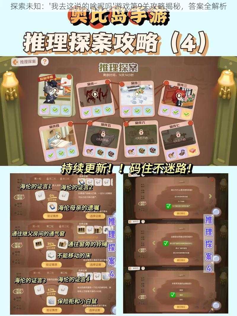 探索未知:'我去这说的啥呢吗'游戏第9关攻略揭秘,答案全解析