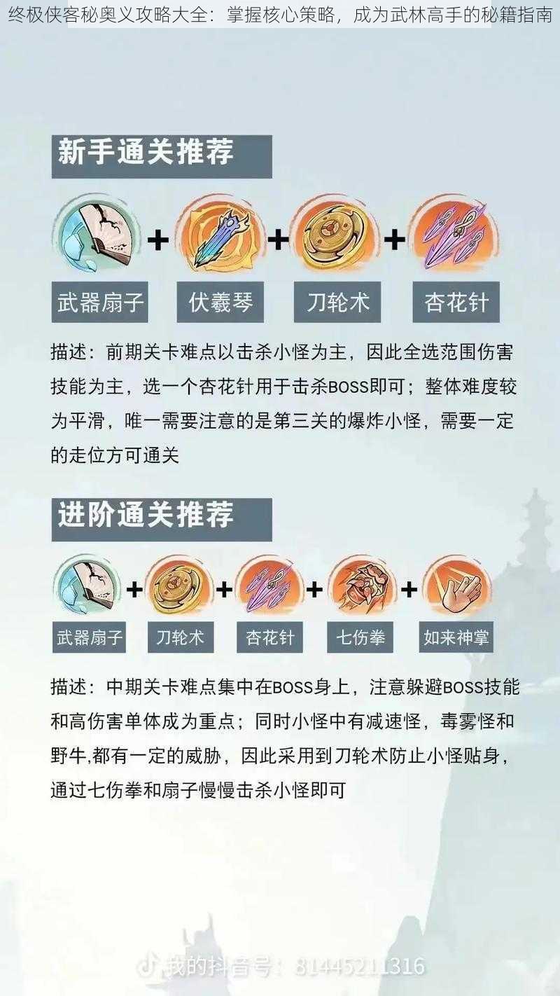 终极侠客秘奥义攻略大全:掌握核心策略,成为武林高手的秘籍指南
