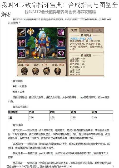 我叫MT2致命指环宝典:合成指南与图鉴全解析