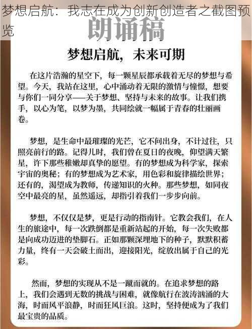 梦想启航:我志在成为创新创造者之截图预览