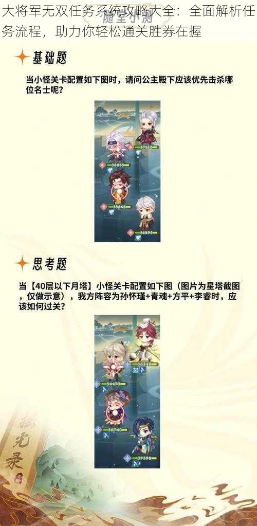 大将军无双任务系统攻略大全:全面解析任务流程,助力你轻松通关胜券在握