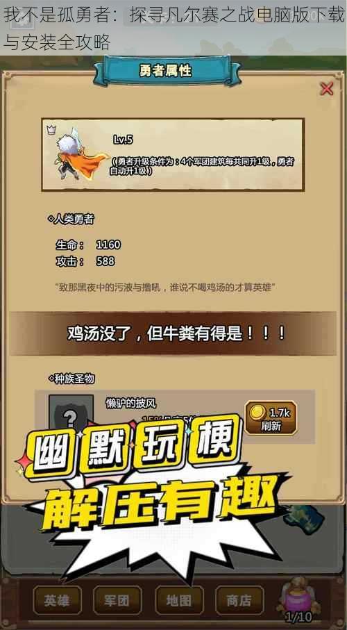 我不是孤勇者:探寻凡尔赛之战电脑版下载与安装全攻略