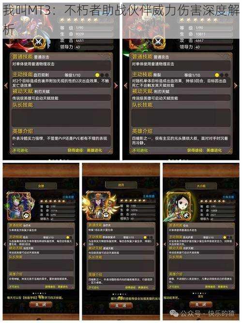 我叫MT3:不朽者助战伙伴威力伤害深度解析