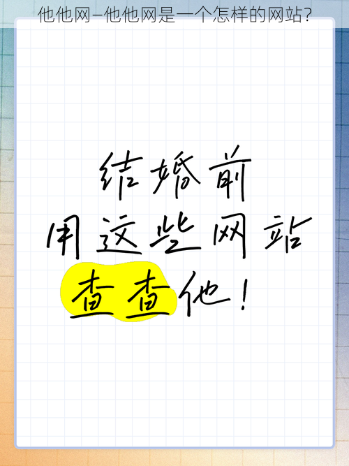 他他网—他他网是一个怎样的网站?