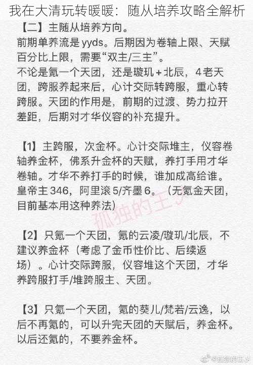 我在大清玩转暖暖:随从培养攻略全解析