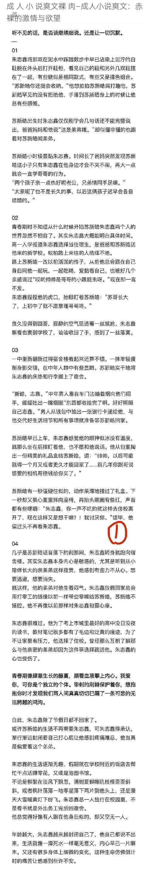 成 人 小 说爽文裸 肉—成人小说爽文:赤裸的激情与欲望