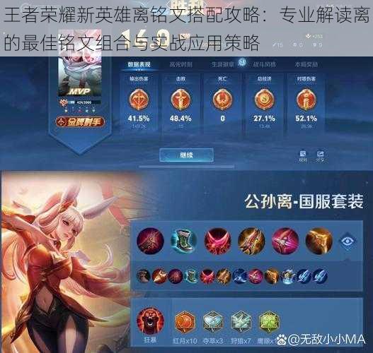 王者荣耀新英雄离铭文搭配攻略:专业解读离的最佳铭文组合与实战应用策略