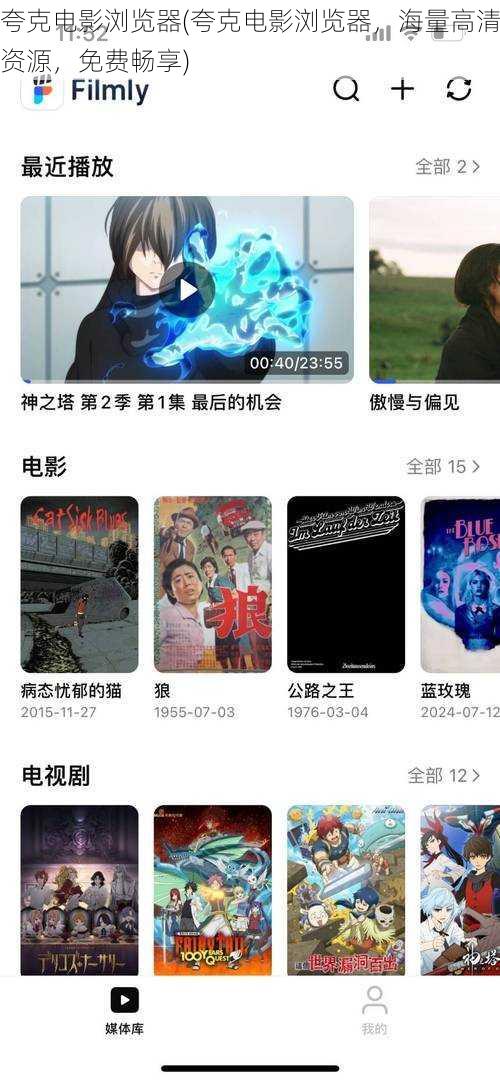 夸克电影浏览器(夸克电影浏览器,海量高清资源,免费畅享)