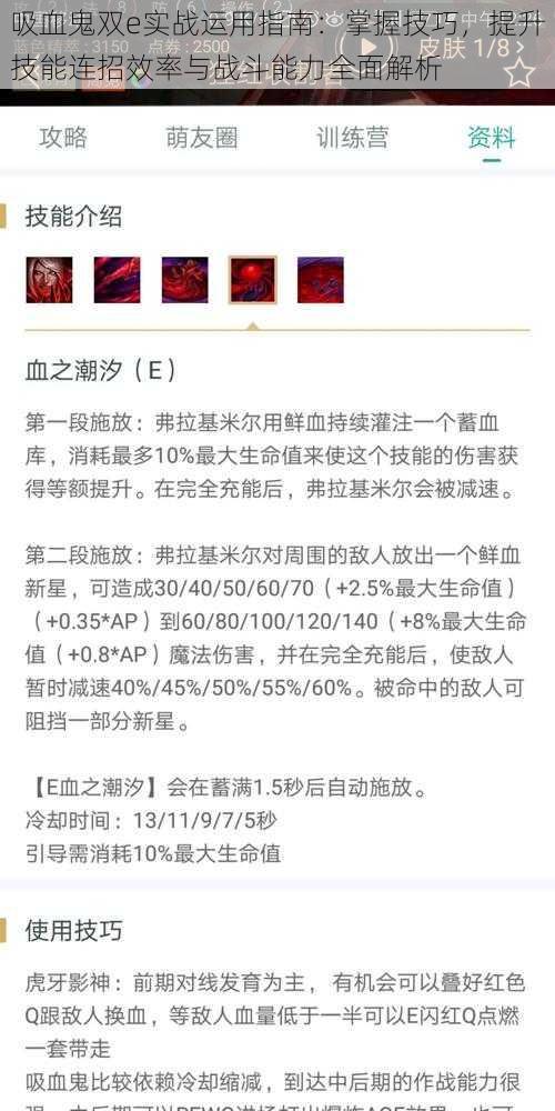 吸血鬼双e实战运用指南：掌握技巧，提升技能连招效率与战斗能力全面解析