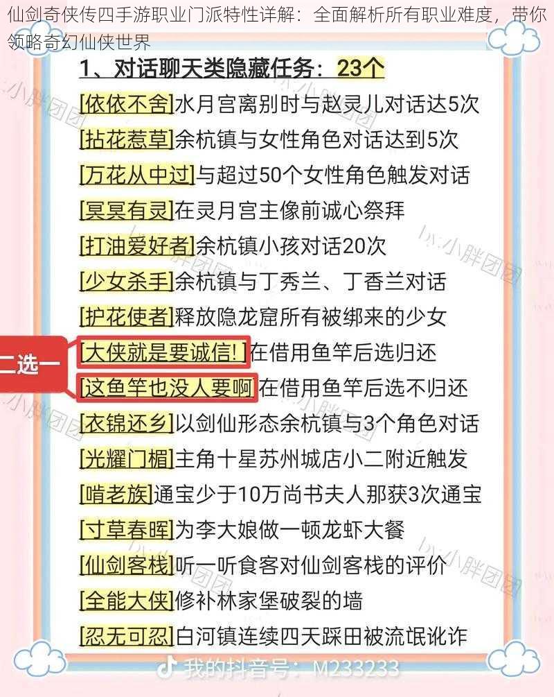 仙剑奇侠传四手游职业门派特性详解:全面解析所有职业难度,带你领略奇幻仙侠世界