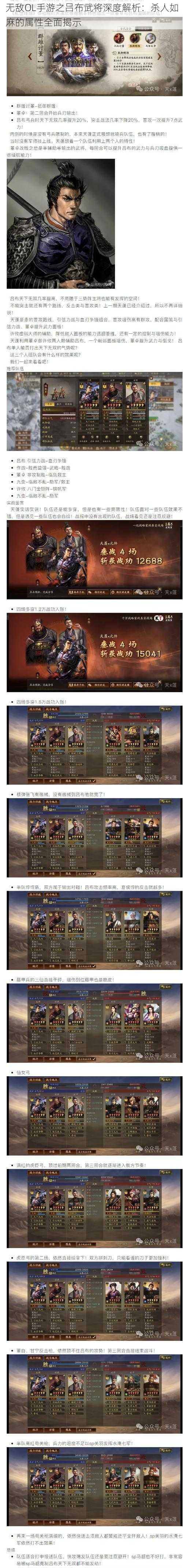 无敌OL手游之吕布武将深度解析:杀人如麻的属性全面揭示