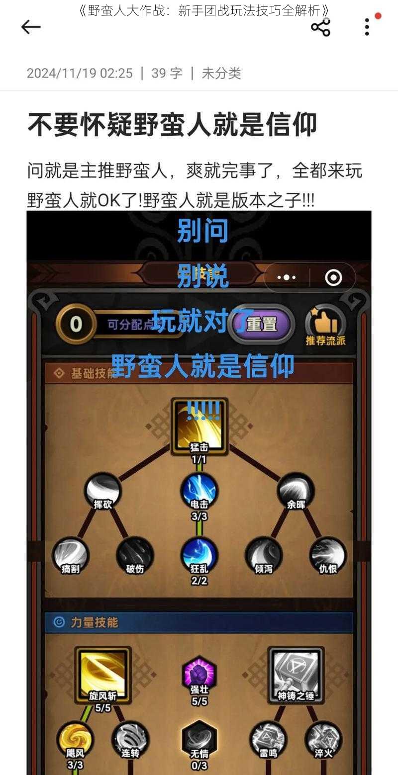《野蛮人大作战:新手团战玩法技巧全解析》
