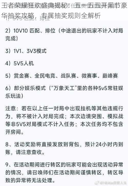 王者荣耀狂欢盛典揭秘:五一五五开黑节豪华抽奖攻略,专属抽奖规则全解析