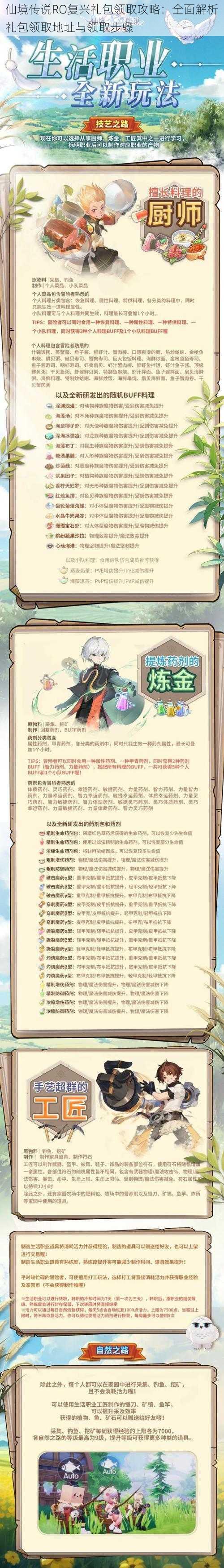 仙境传说RO复兴礼包领取攻略:全面解析礼包领取地址与领取步骤